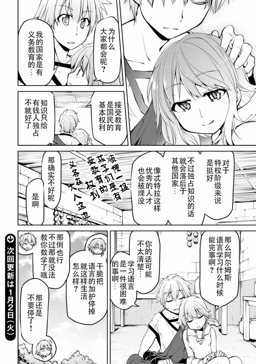 🍜异世界建国记 第06话 第16页