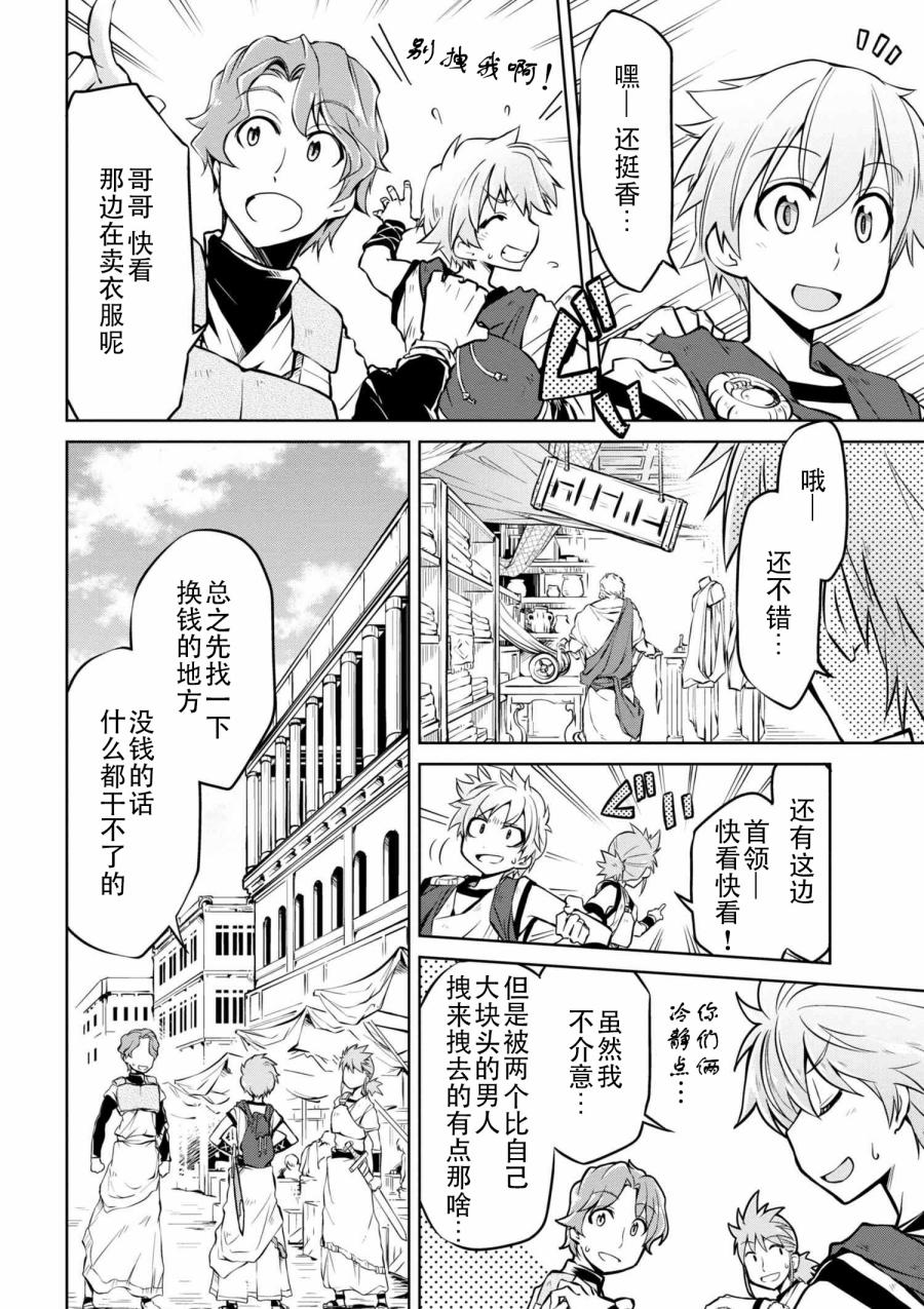 🍜异世界建国记 第06话 第2页