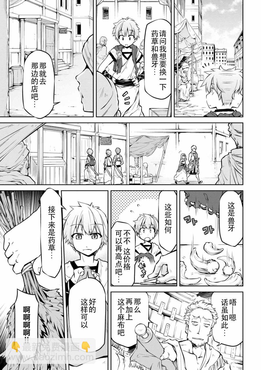 🍜异世界建国记 第06话 第3页