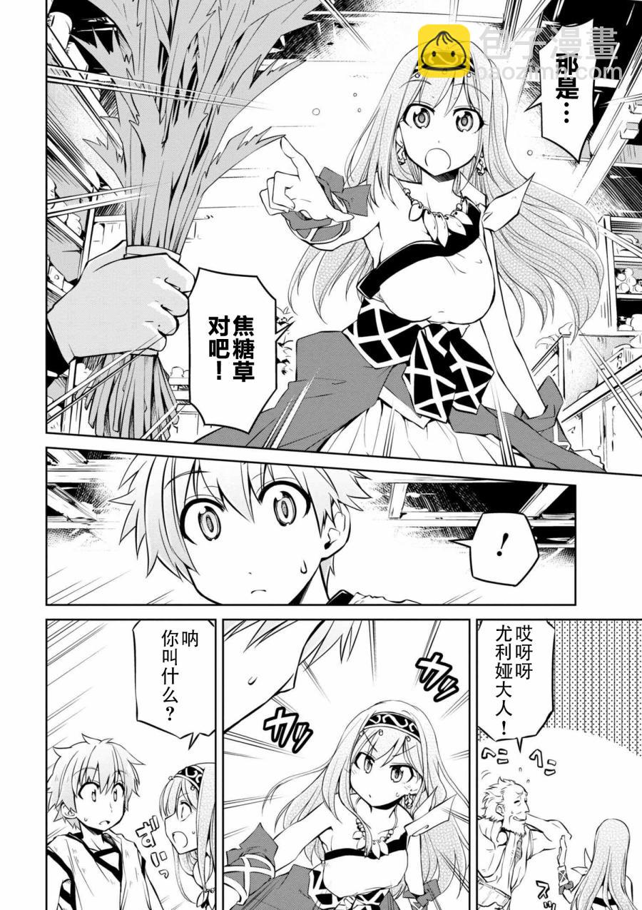 🍜异世界建国记 第06话 第4页
