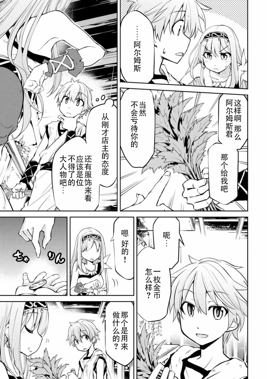 🍜异世界建国记 第06话 第5页