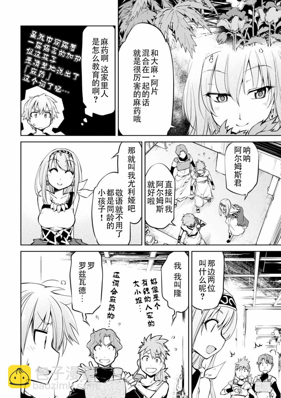 🍜异世界建国记 第06话 第6页