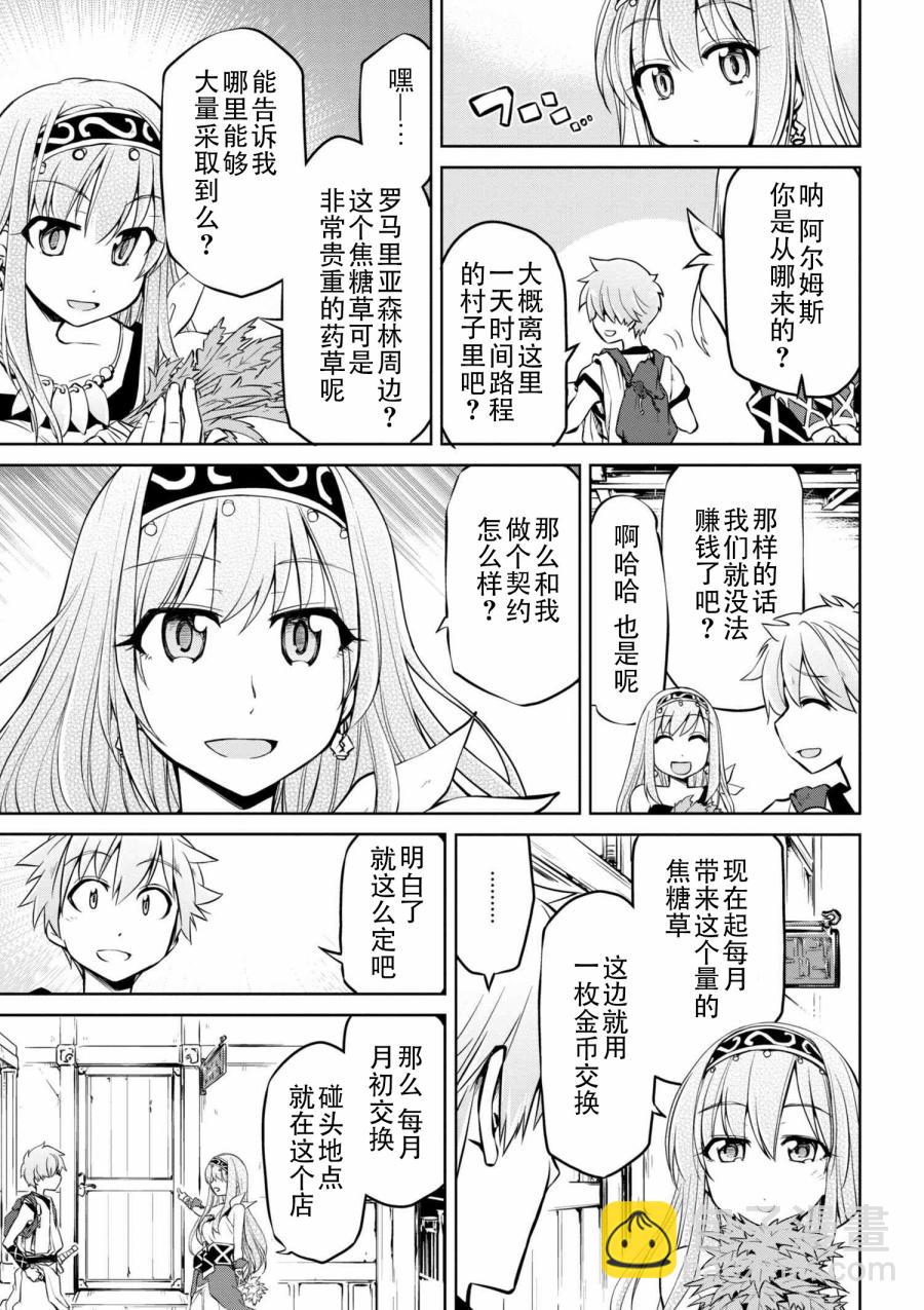🍜异世界建国记 第06话 第7页