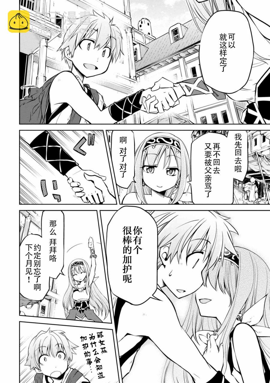 🍜异世界建国记 第06话 第8页