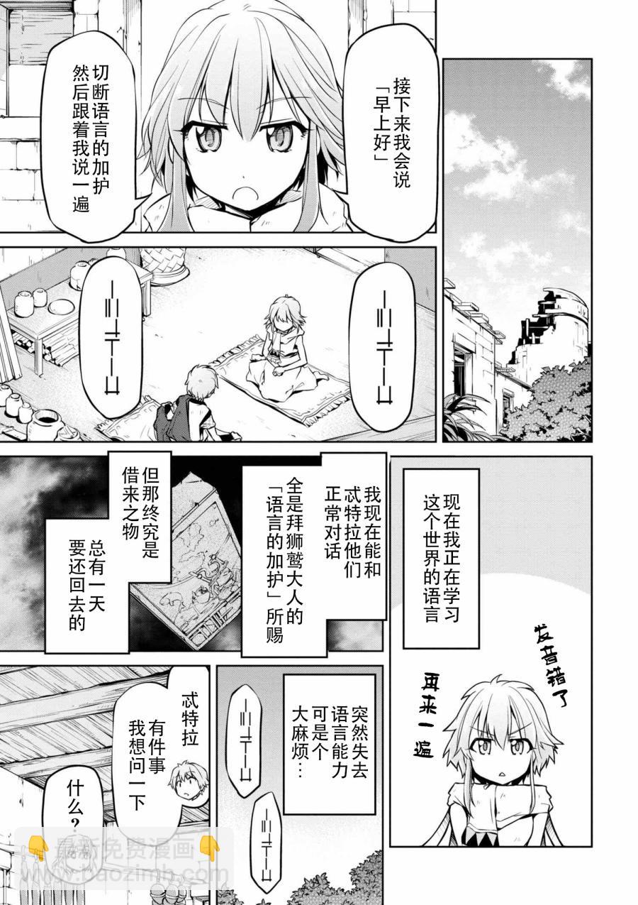 🍜异世界建国记 第06话 第9页
