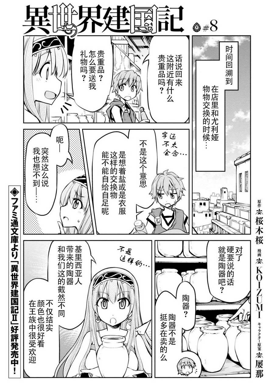 🍜异世界建国记 第08话 第1页