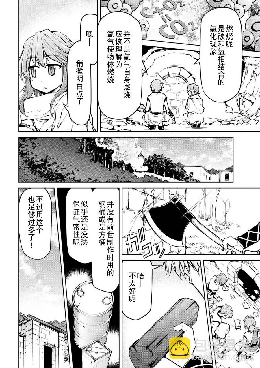 🍜异世界建国记 第08话 第10页