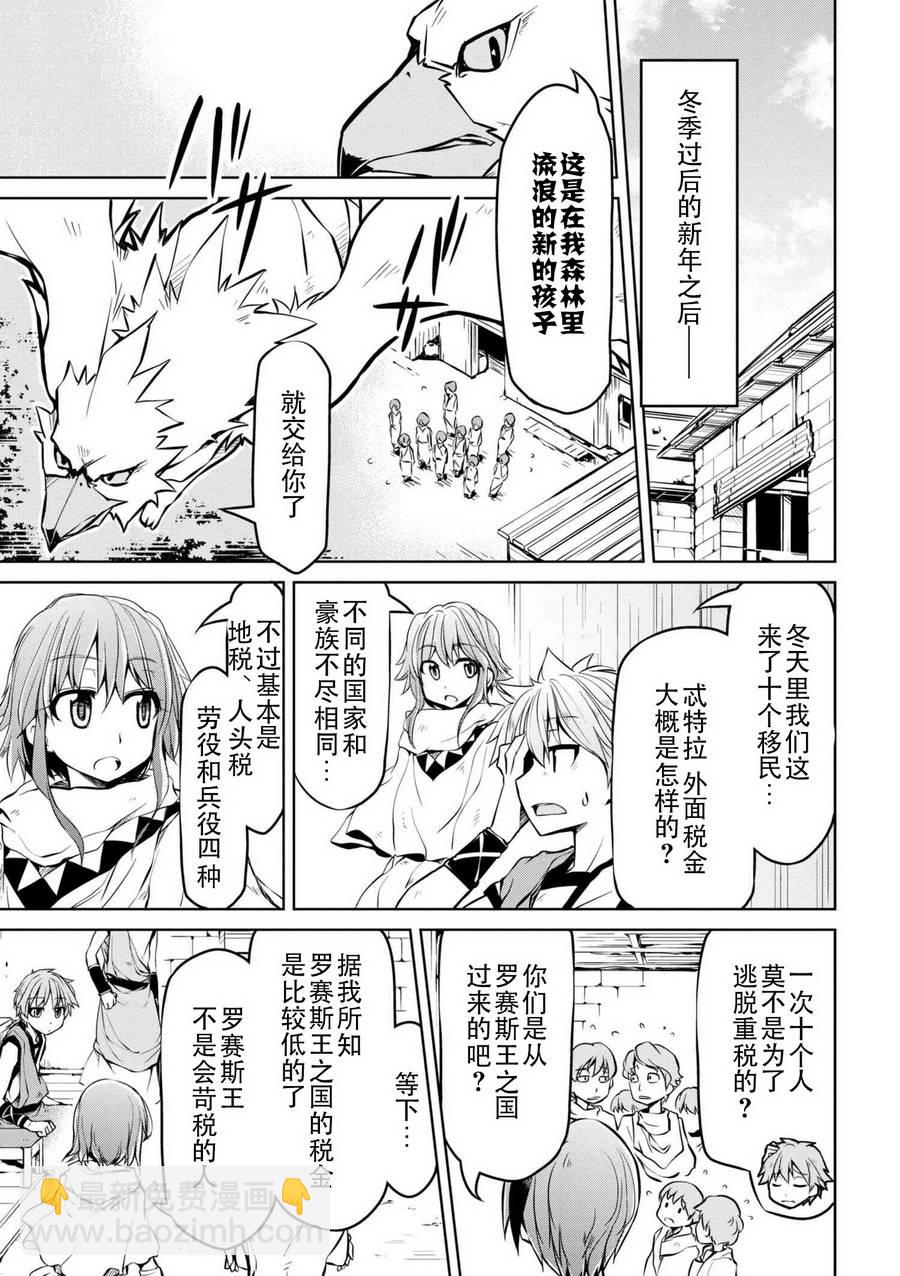 🍜异世界建国记 第08话 第11页