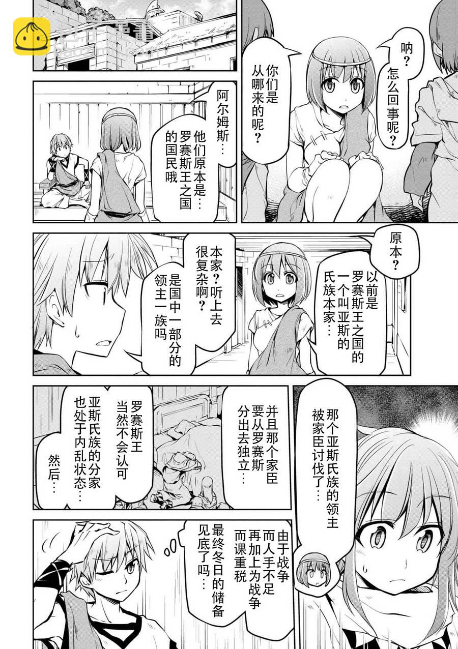 🍜异世界建国记 第08话 第12页