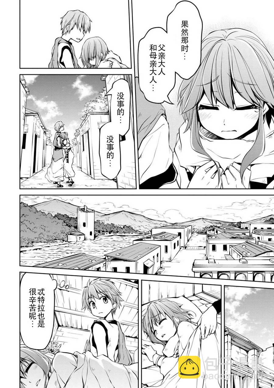 🍜异世界建国记 第08话 第14页