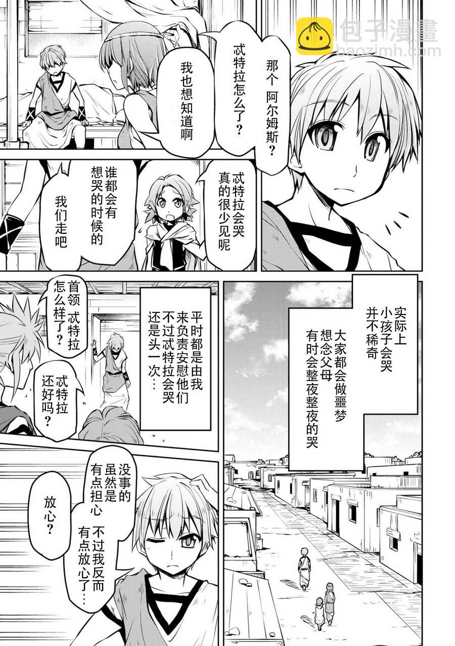 🍜异世界建国记 第08话 第15页