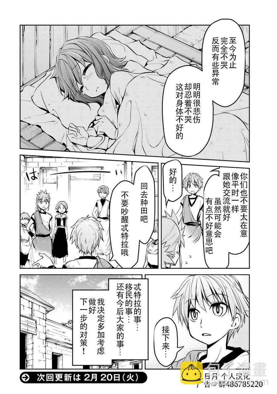 🍜异世界建国记 第08话 第16页