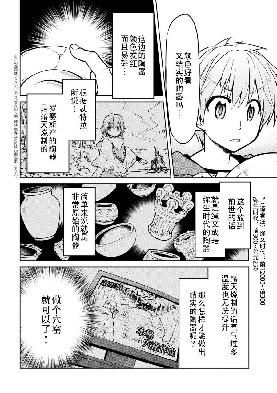 🍜异世界建国记 第08话 第2页