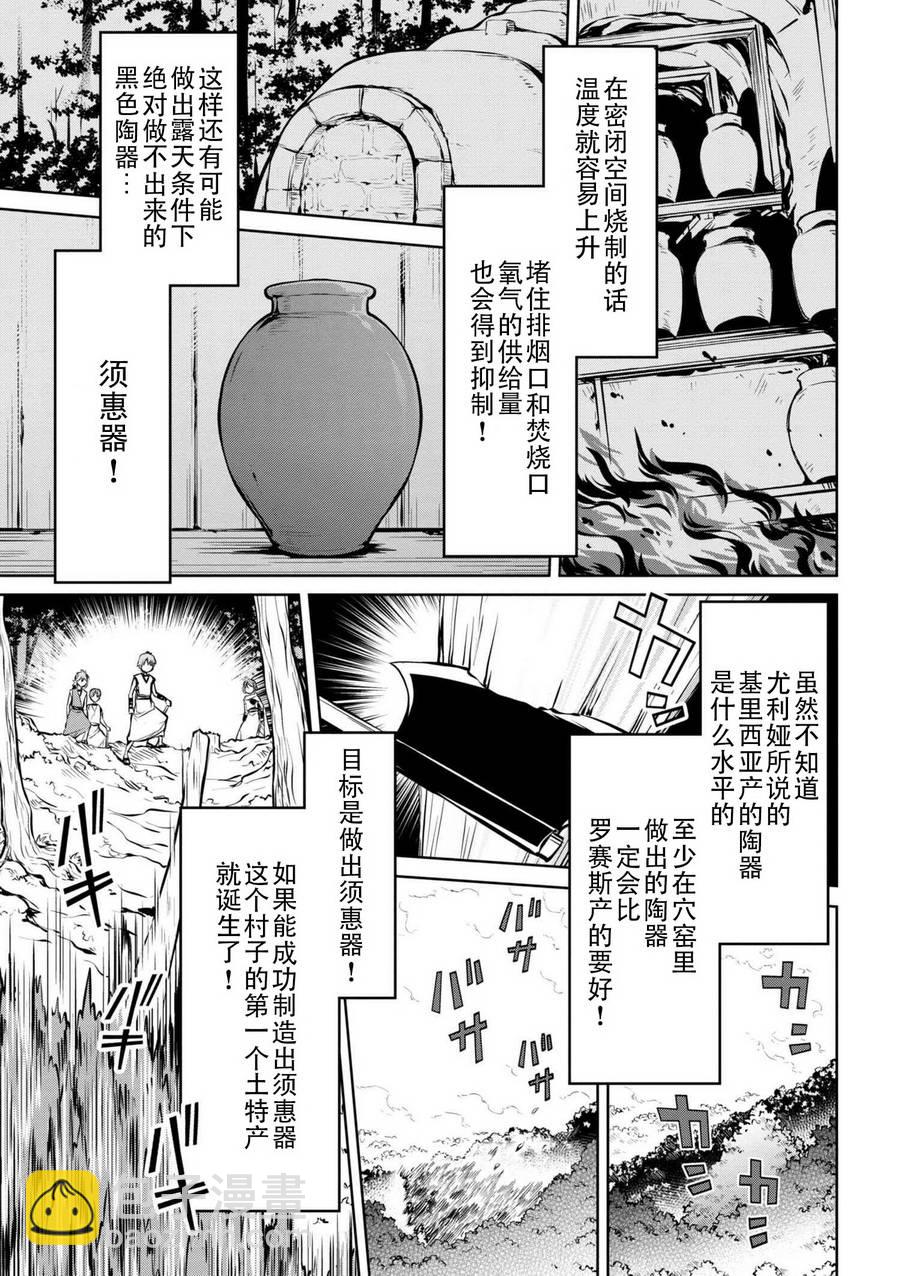🍜异世界建国记 第08话 第3页