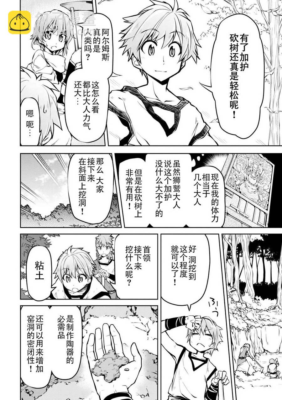 🍜异世界建国记 第08话 第4页