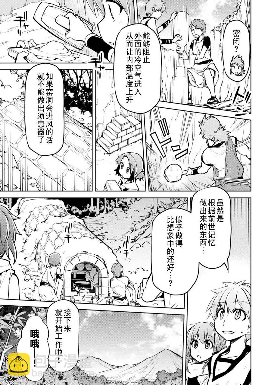 🍜异世界建国记 第08话 第5页