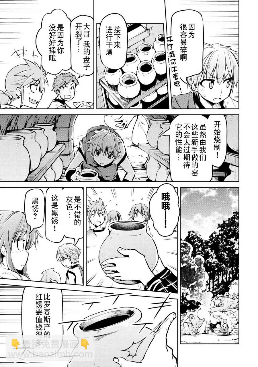 🍜异世界建国记 第08话 第7页