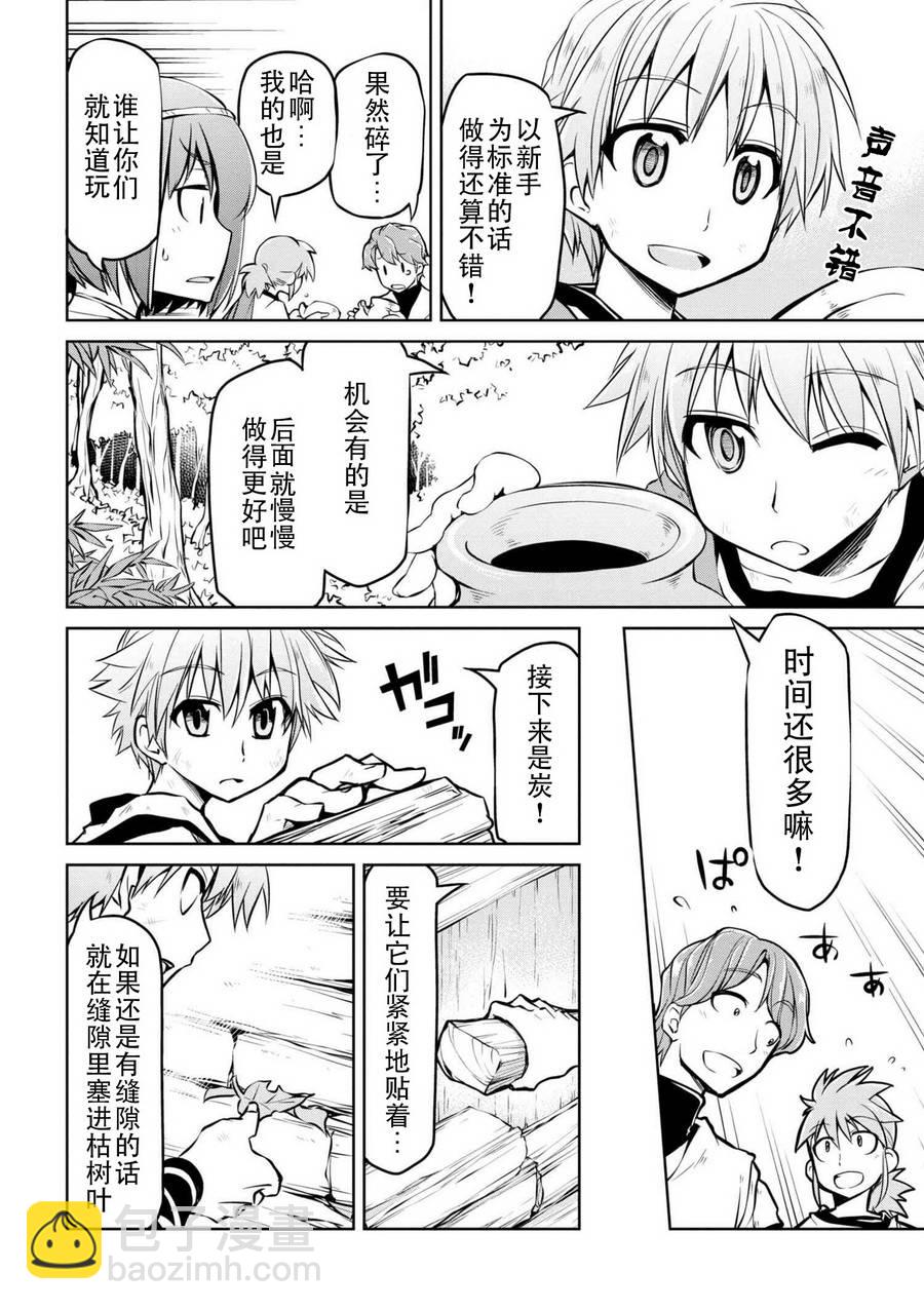🍜异世界建国记 第08话 第8页