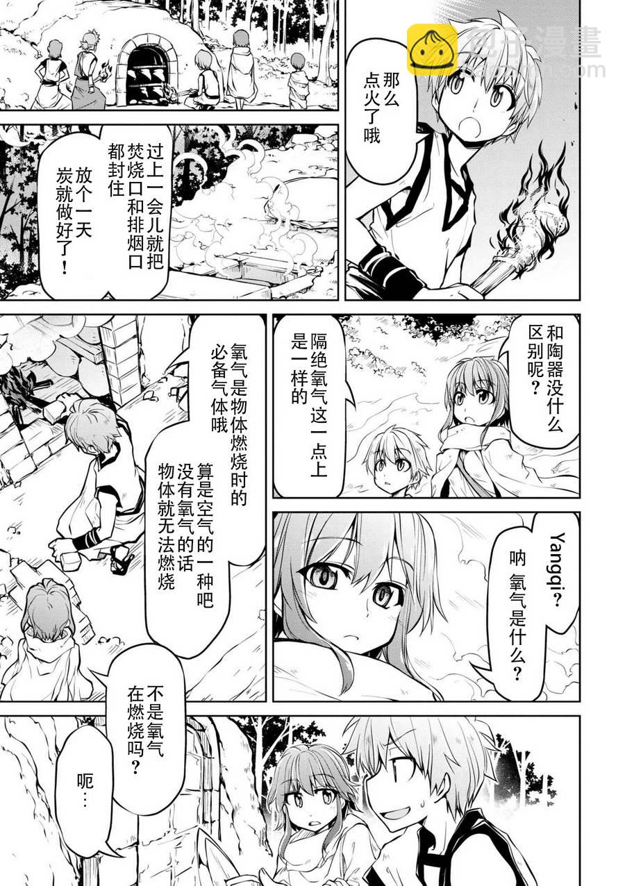 🍜异世界建国记 第08话 第9页