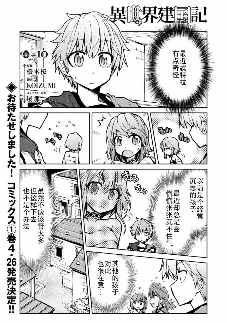 🍜异世界建国记 第10话 第1页