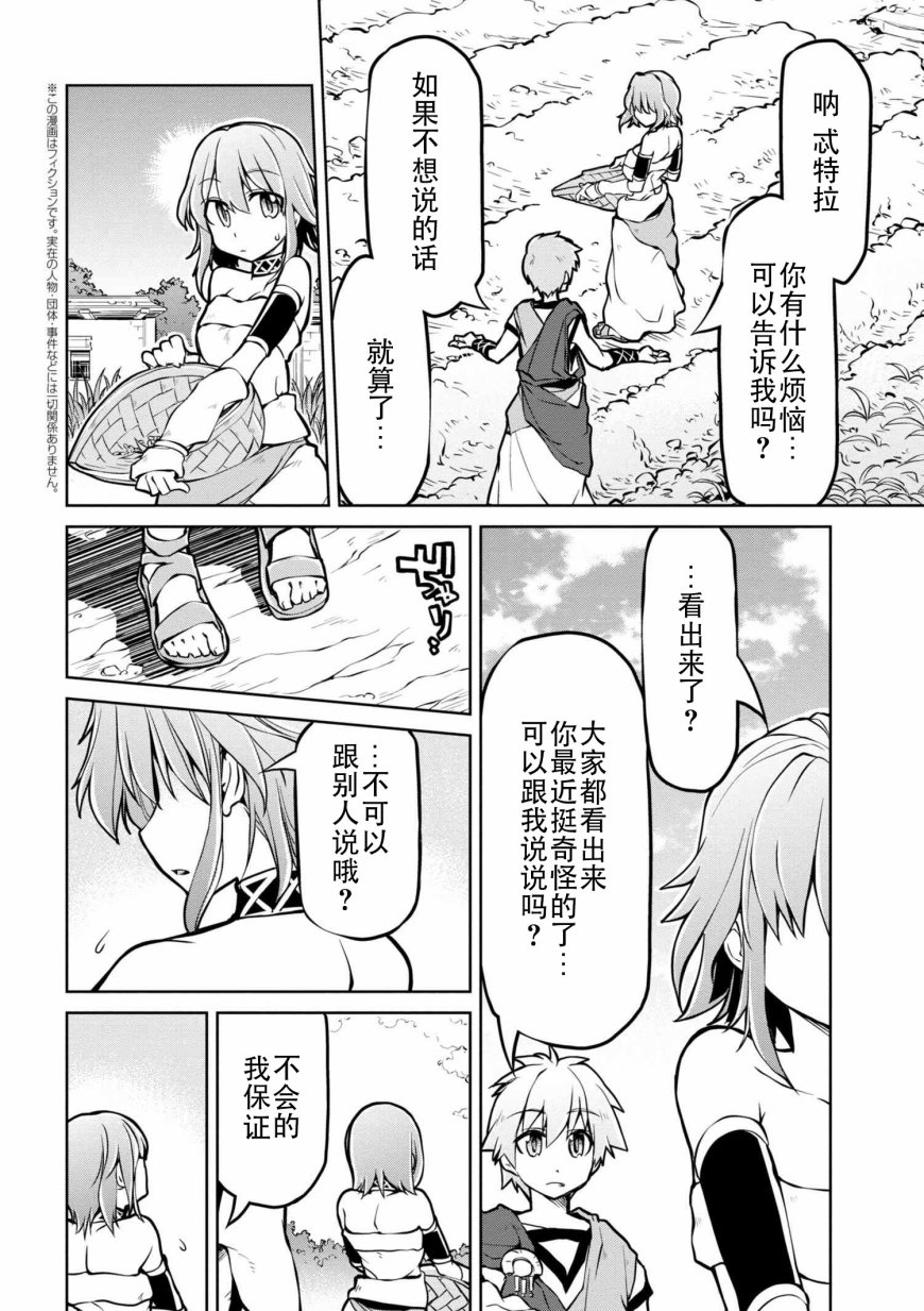 🍜异世界建国记 第10话 第2页