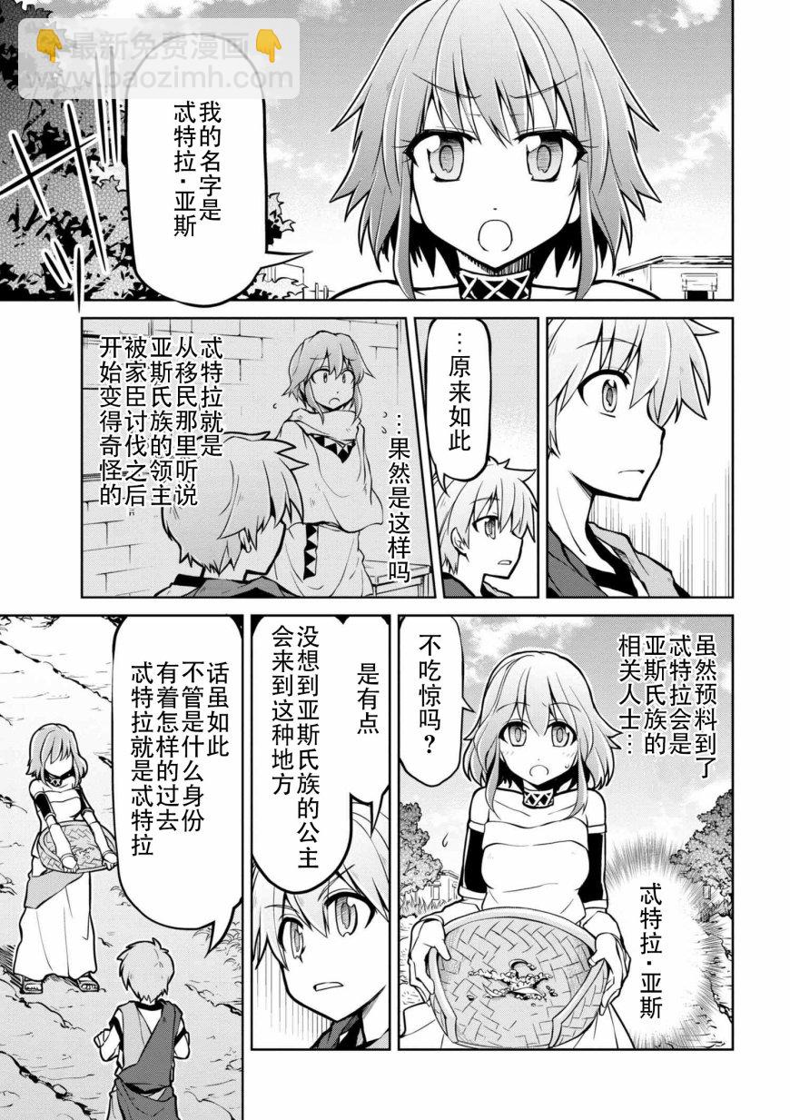 🍜异世界建国记 第10话 第3页