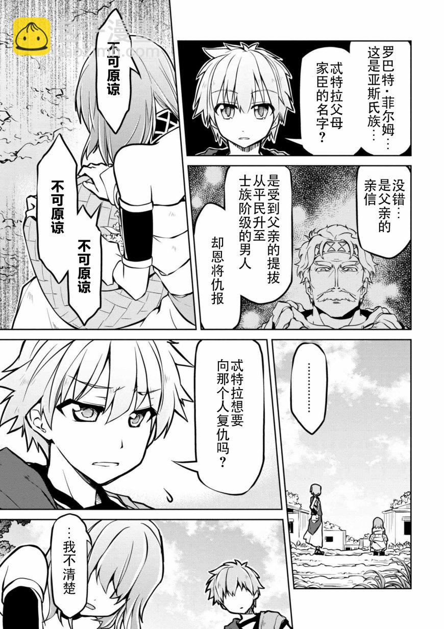 🍜异世界建国记 第10话 第5页
