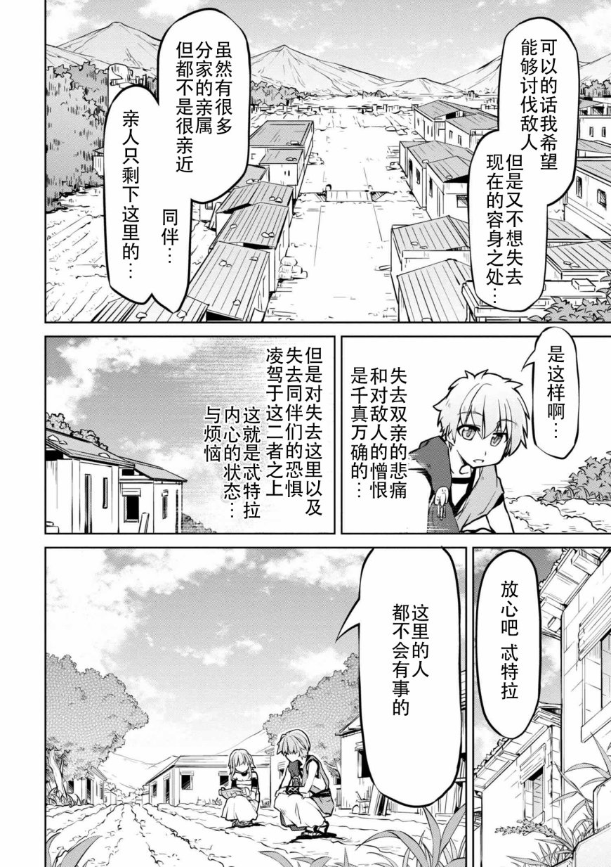 🍜异世界建国记 第10话 第6页