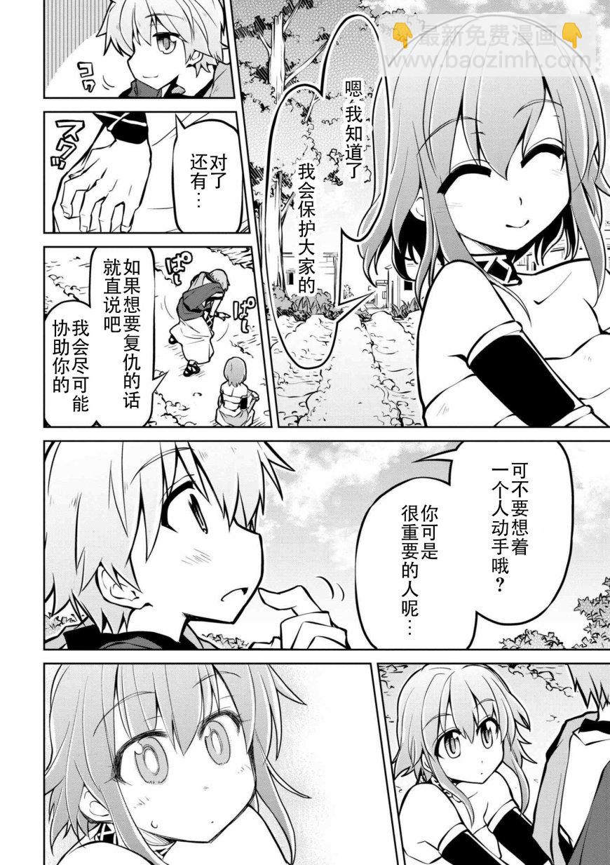 🍜异世界建国记 第10话 第8页