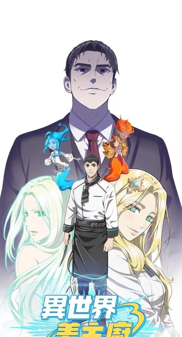 🍜异世界姜主厨 第11话 第22页