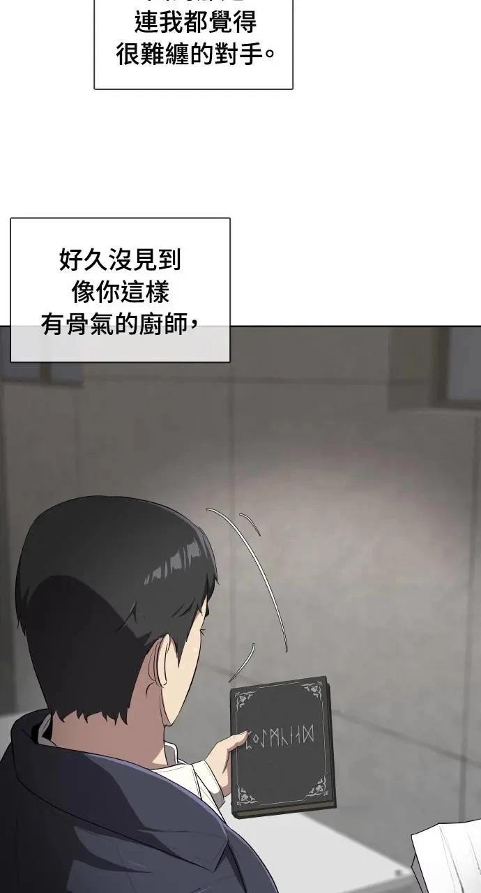 🍜异世界姜主厨 第11话 第31页
