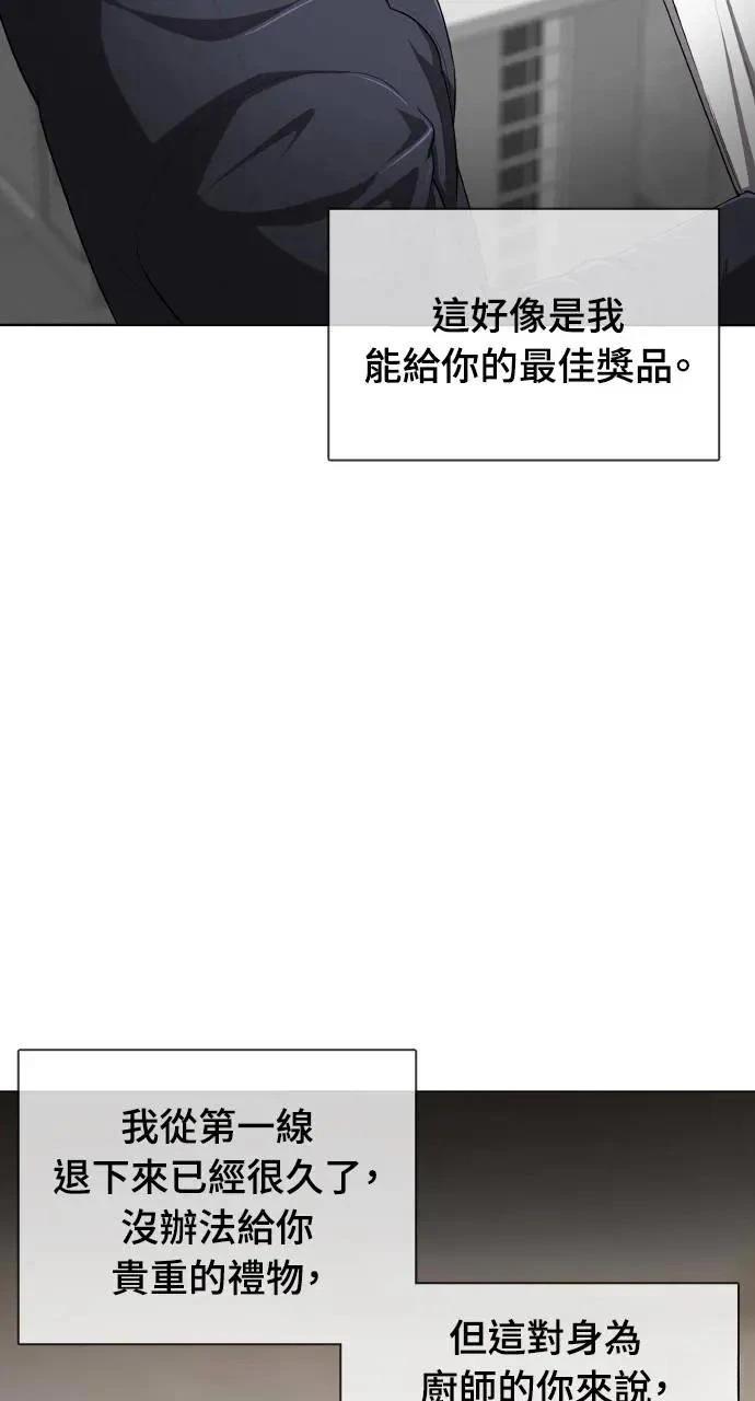 🍜异世界姜主厨 第11话 第32页