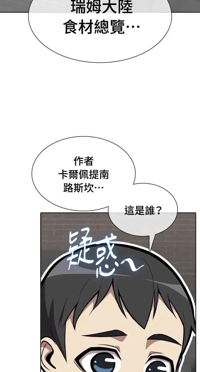 🍜异世界姜主厨 第11话 第34页