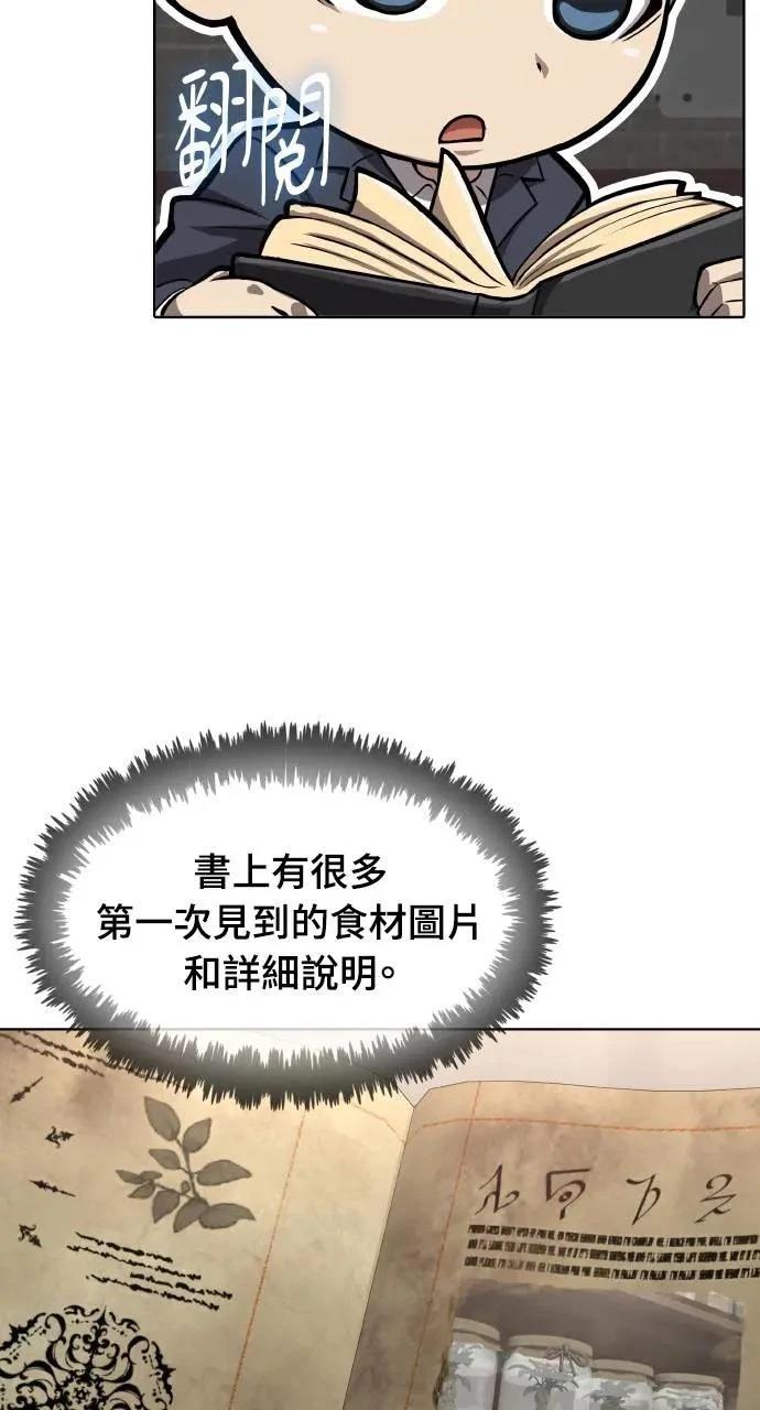 🍜异世界姜主厨 第11话 第35页