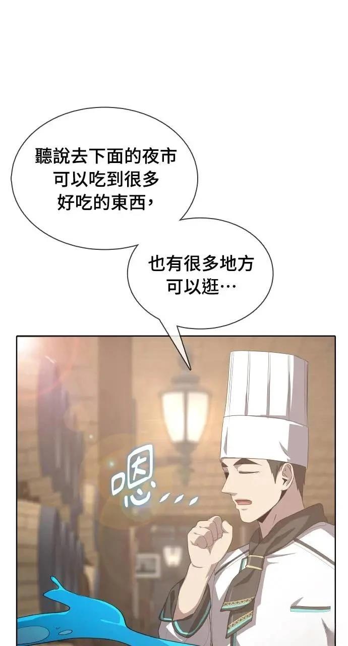 🍜异世界姜主厨 第13话 第24页