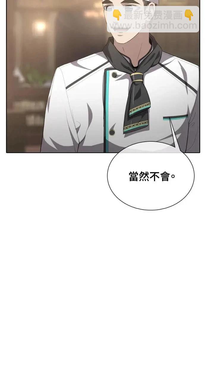 🍜异世界姜主厨 第13话 第28页