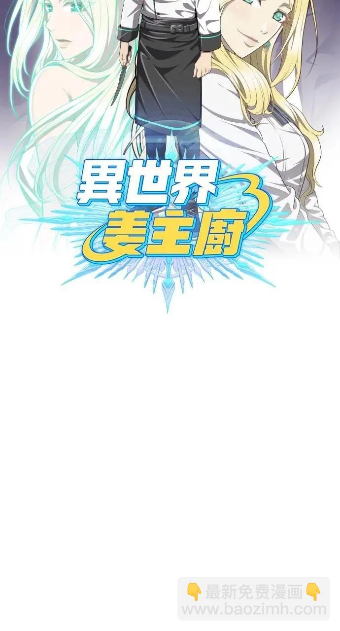 🍜异世界姜主厨 第13话 第34页
