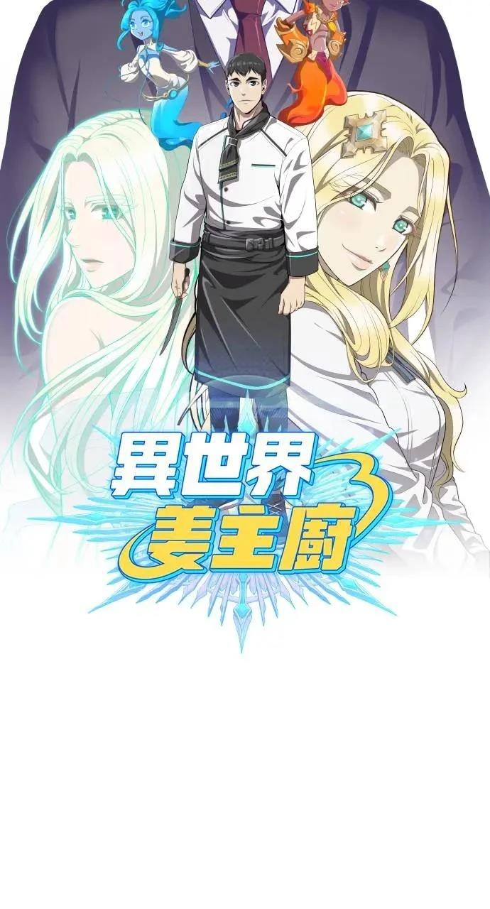🍜异世界姜主厨 第15话 第14页