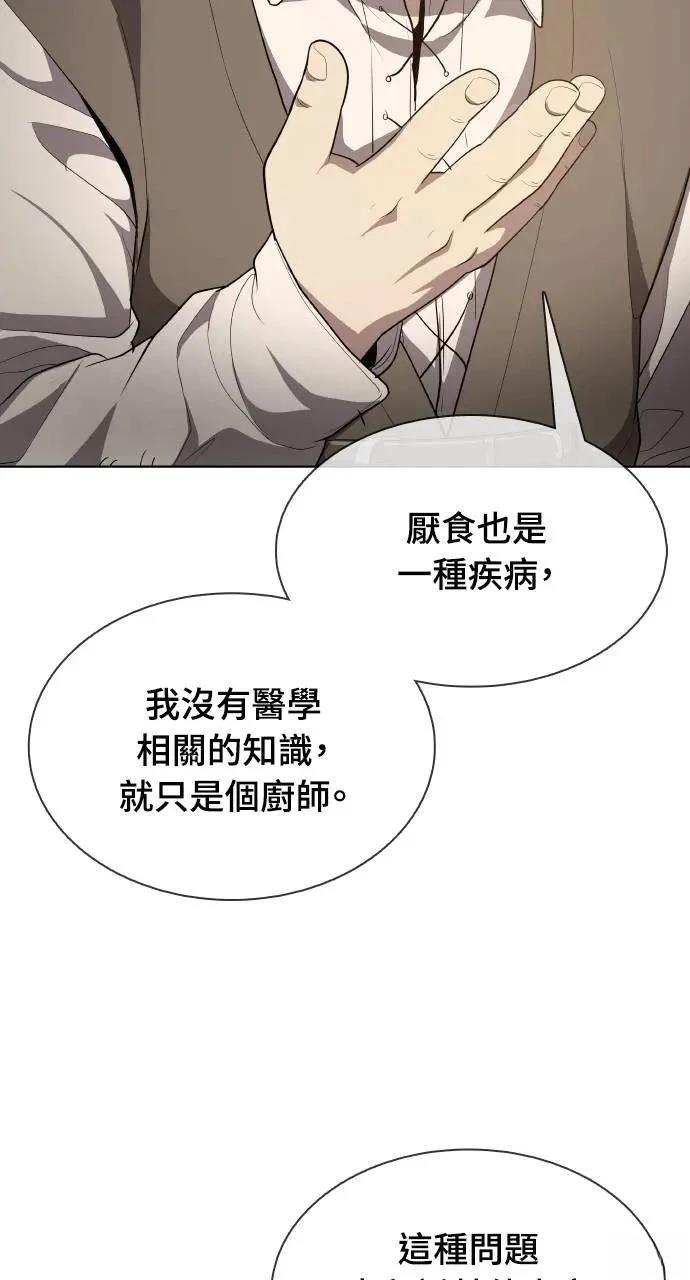 🍜异世界姜主厨 第15话 第16页