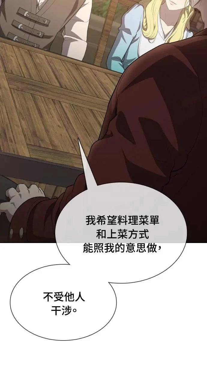 🍜异世界姜主厨 第15话 第29页