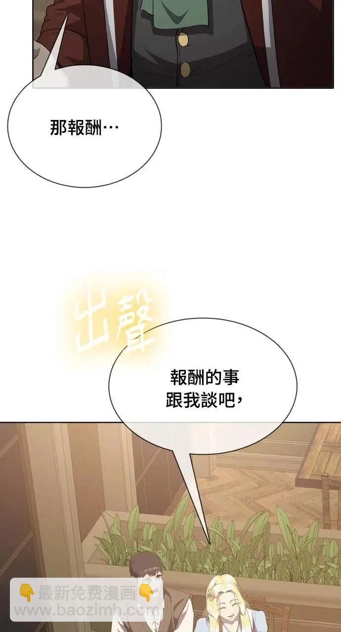 🍜异世界姜主厨 第15话 第31页