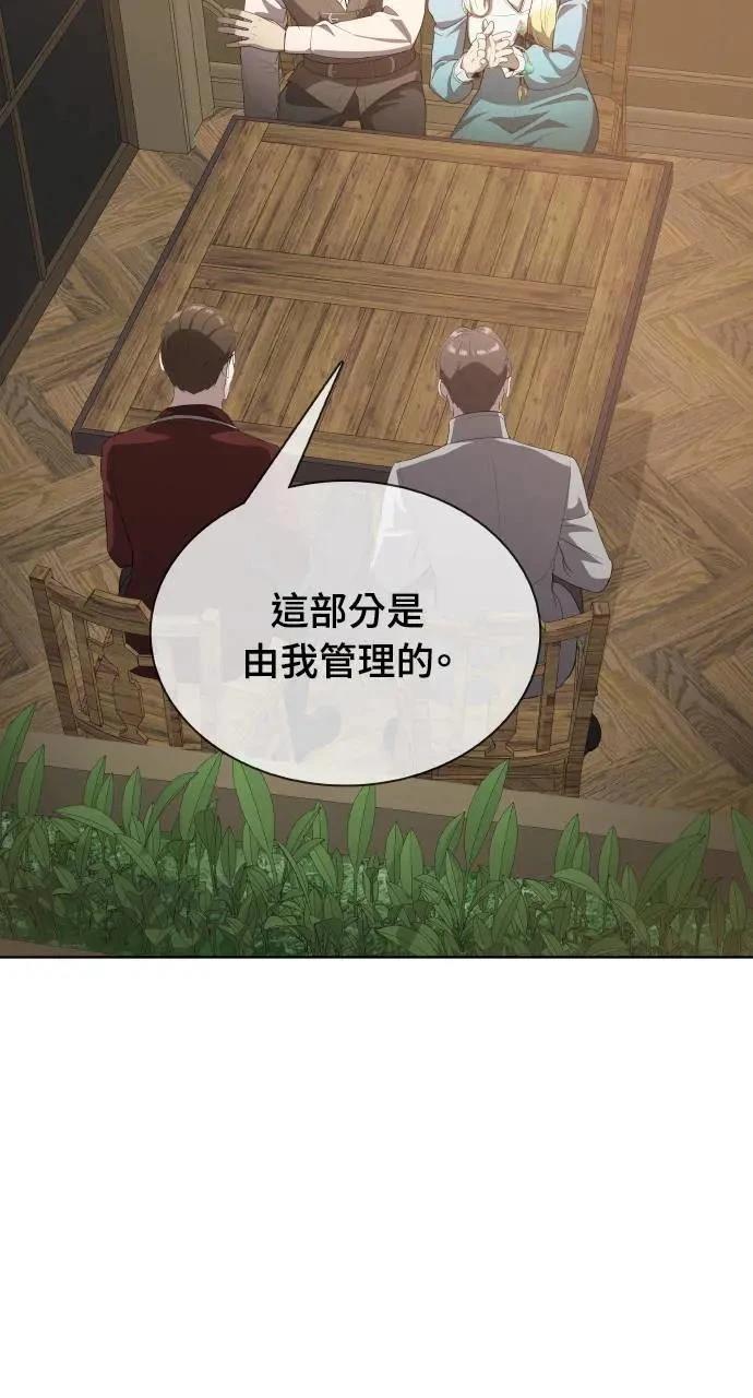 🍜异世界姜主厨 第15话 第32页