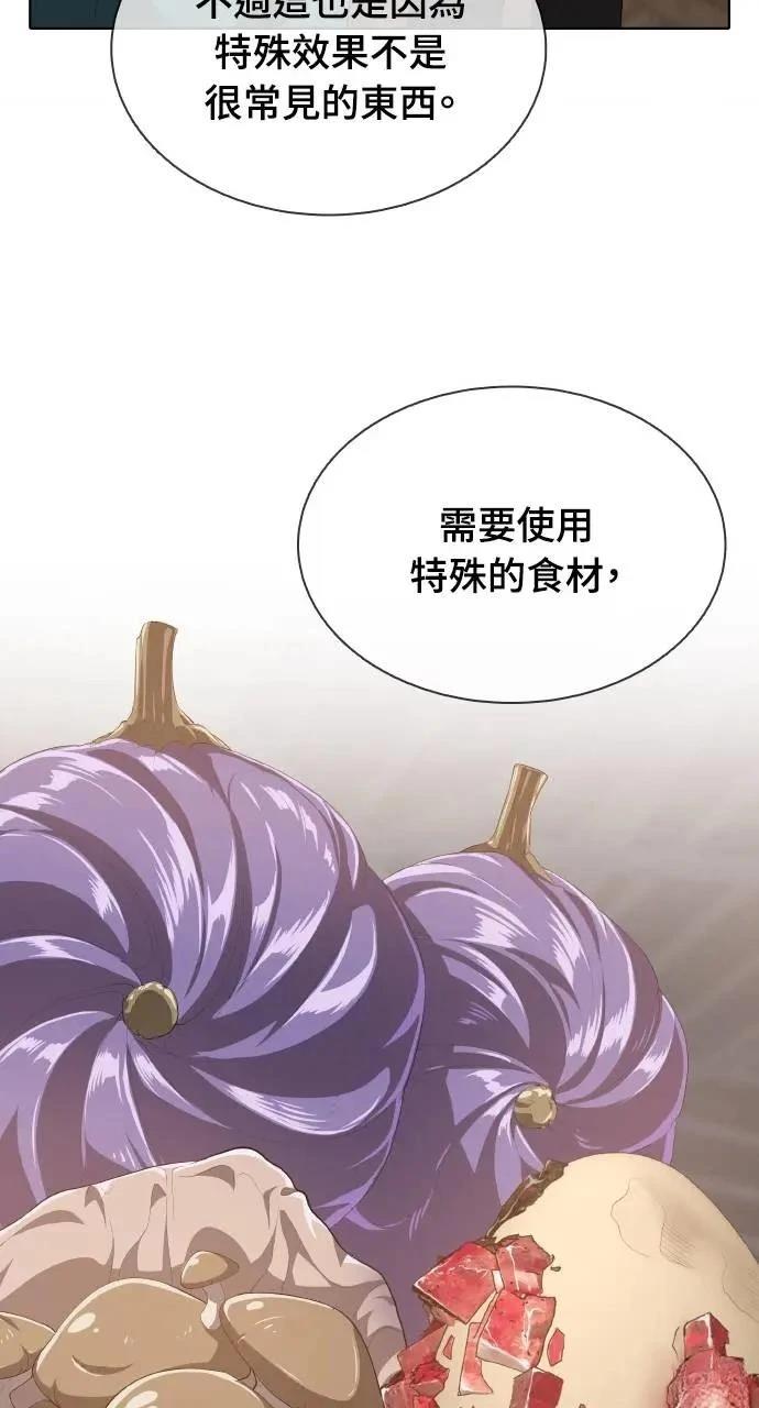 🍜异世界姜主厨 第15话 第43页