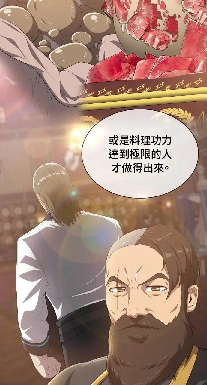 🍜异世界姜主厨 第15话 第44页