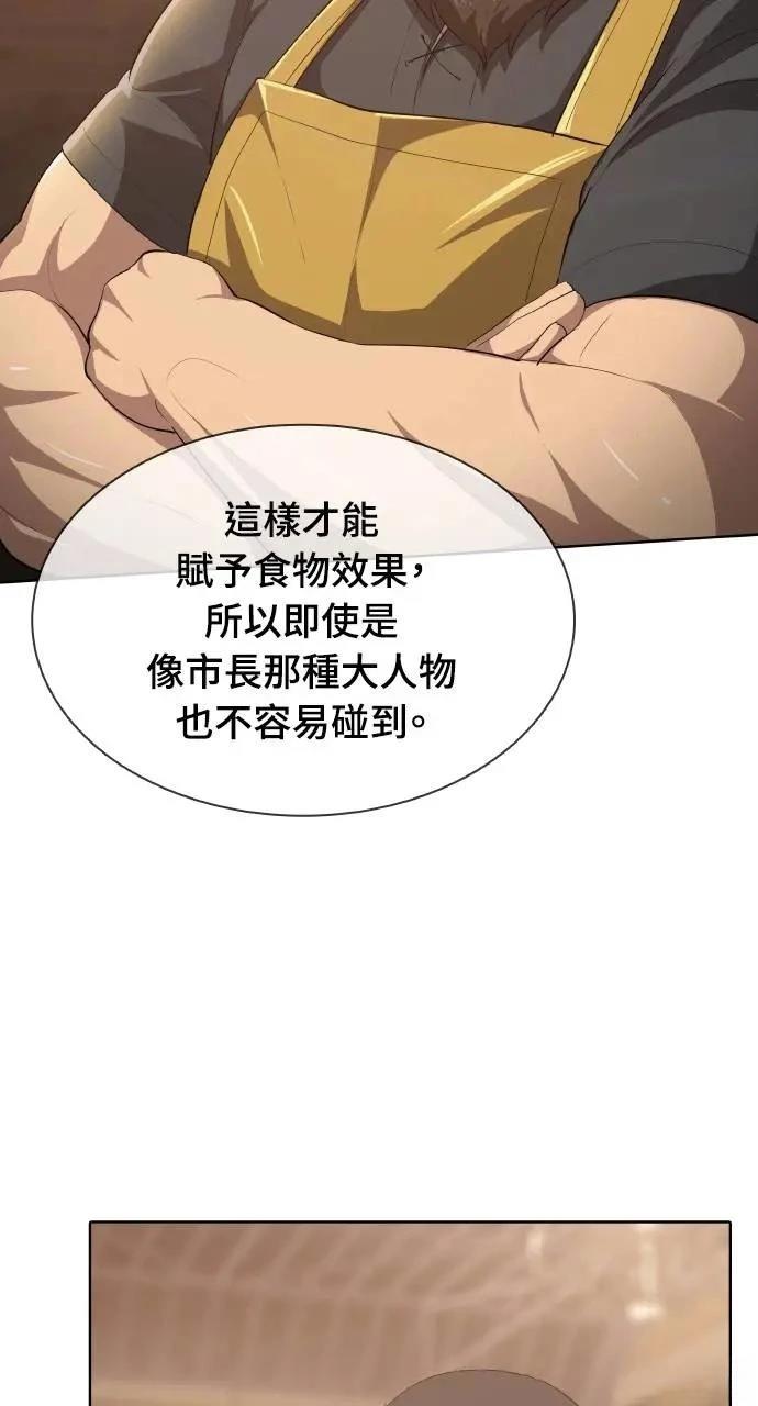 🍜异世界姜主厨 第15话 第45页