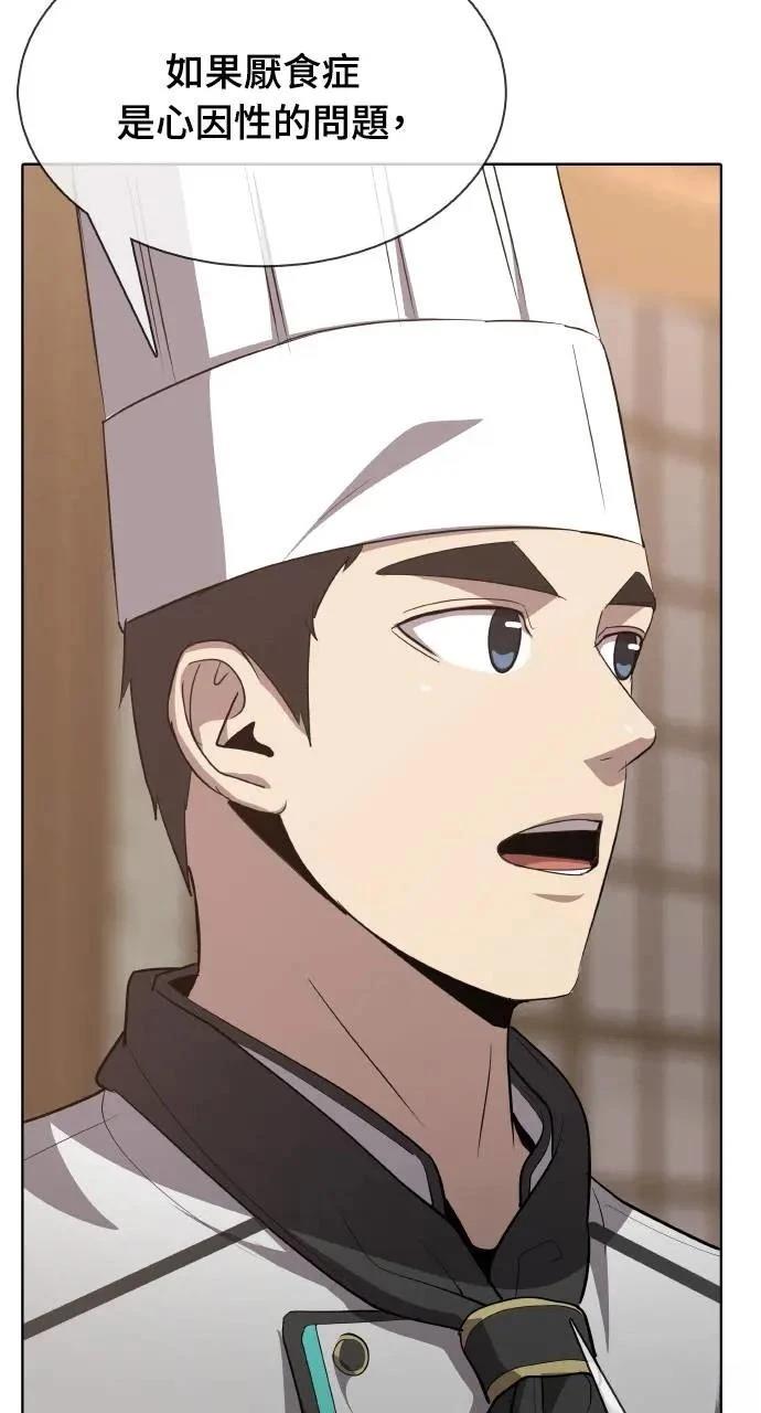 🍜异世界姜主厨 第17话 第10页