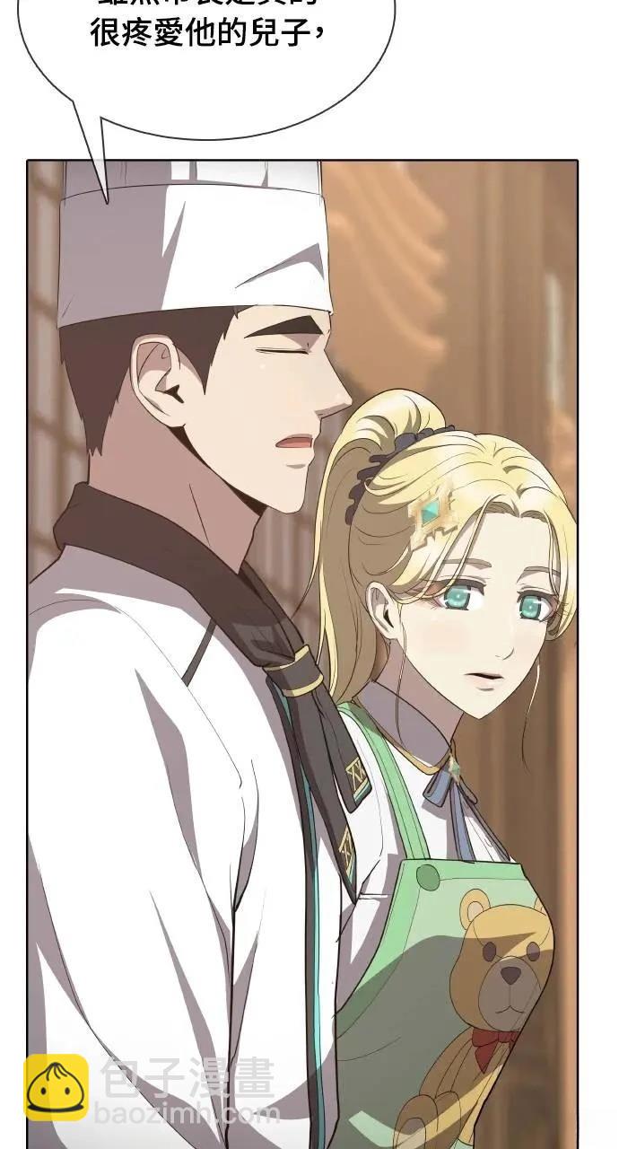 🍜异世界姜主厨 第17话 第13页