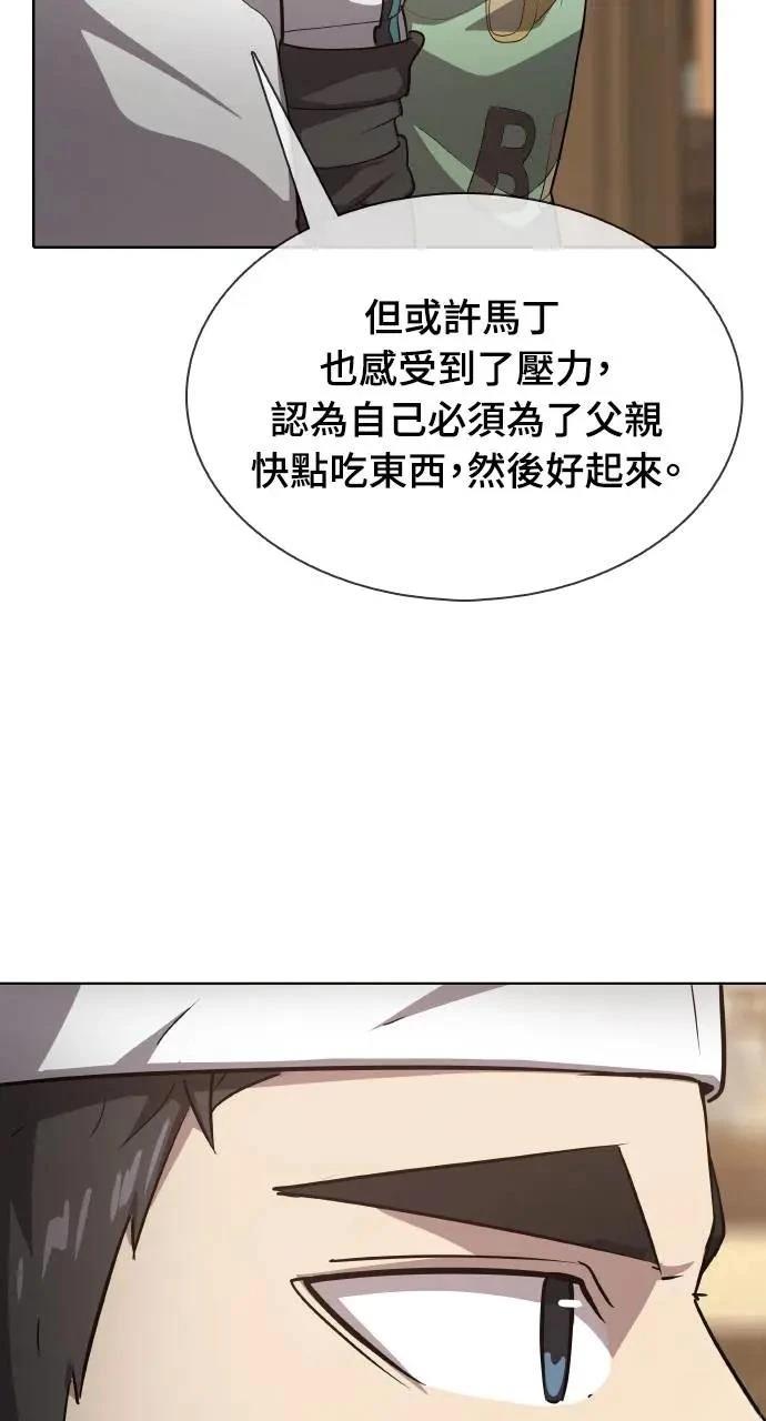 🍜异世界姜主厨 第17话 第14页
