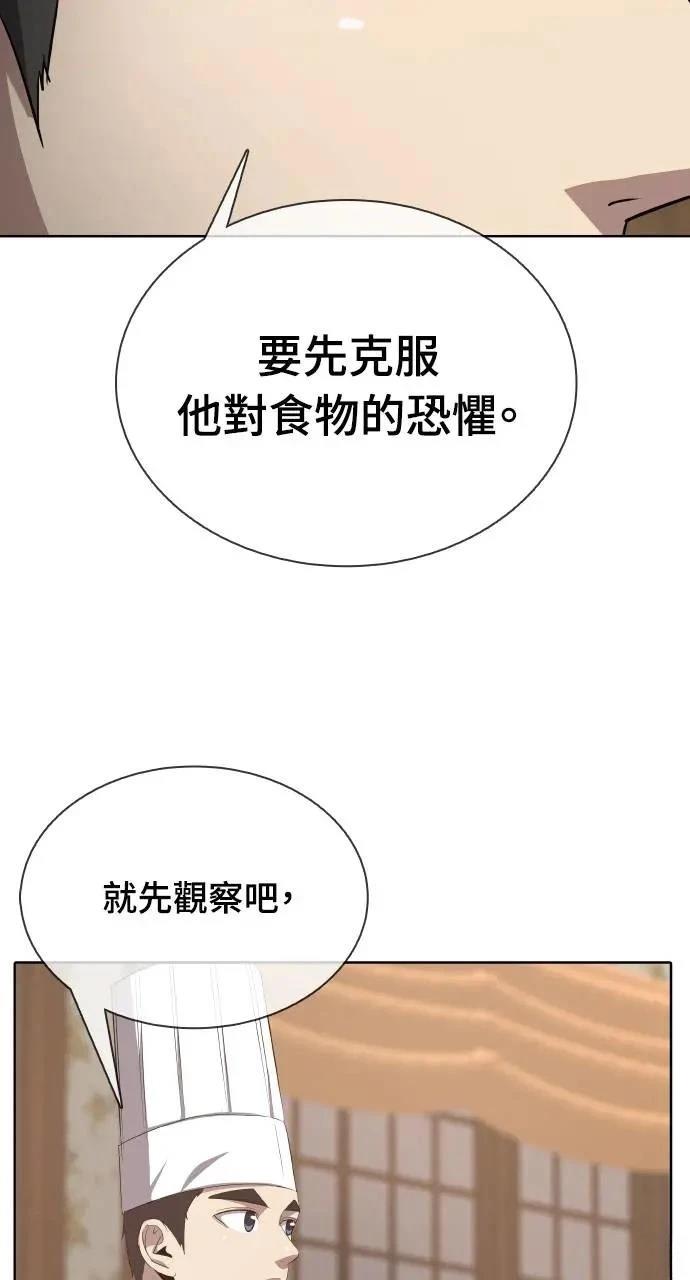 🍜异世界姜主厨 第17话 第15页