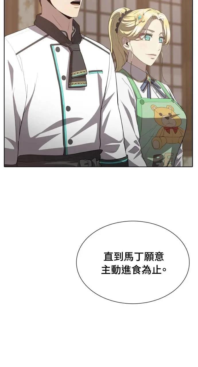 🍜异世界姜主厨 第17话 第16页